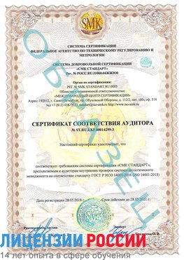 Образец сертификата соответствия аудитора Образец сертификата соответствия аудитора №ST.RU.EXP.00014299-3 Туапсе Сертификат ISO 14001